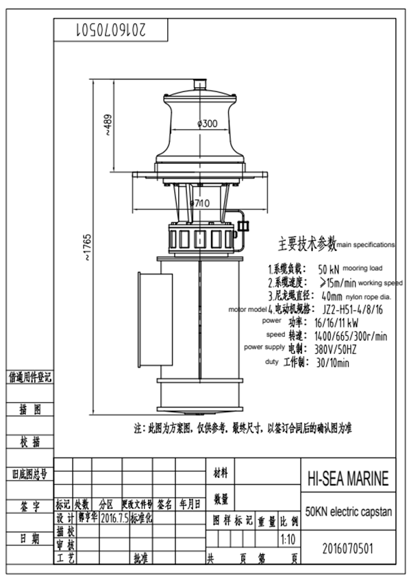 50kN Electric Capstan Drawing.png